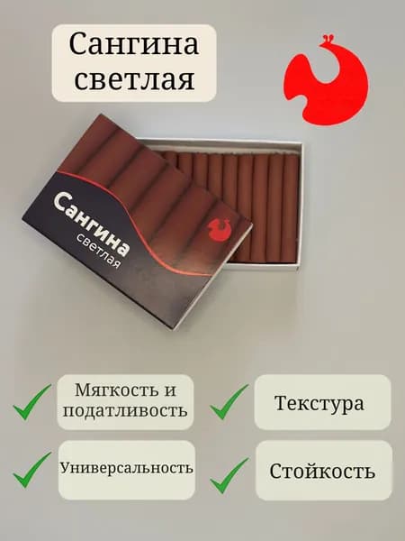 Сангина светлая в картонной коробке