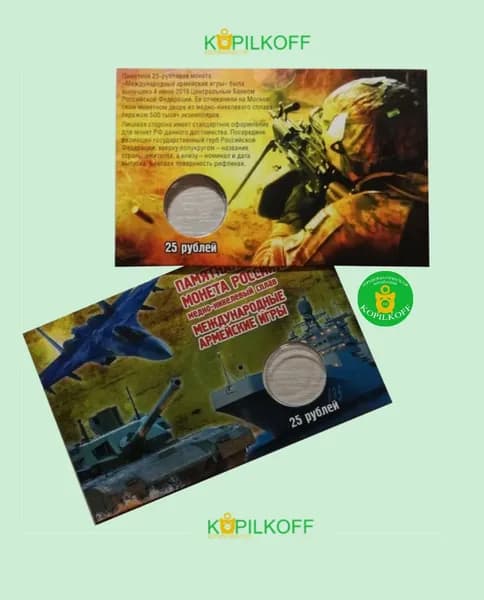 Капсульный Альбом-Карточка "АРМЕЙСКИЕ МЕЖДУНАРОДНЫЕ ИГРЫ", 1 ячейка.