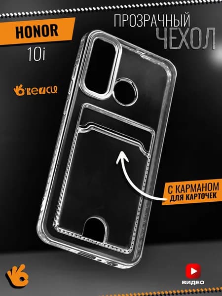 Прозрачный чехол на Honor 10i с отделением для карт
