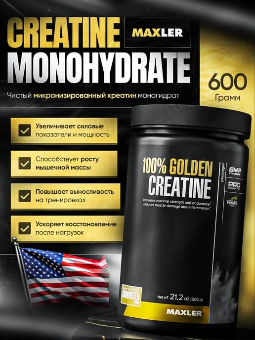 100% Golden Creatine Креатин моногидрат порошок макслер 600г