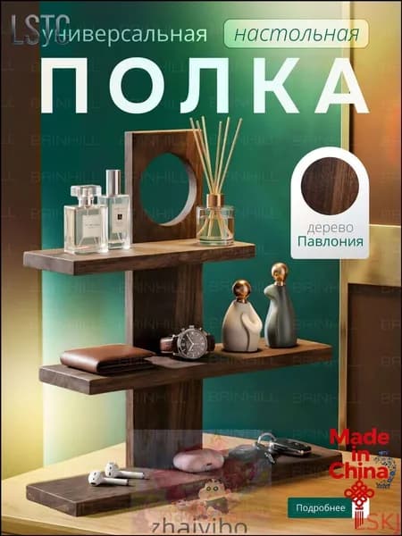 Полка для барной стойки Настольная Прямая, 38х10х40 см, 1 шт.