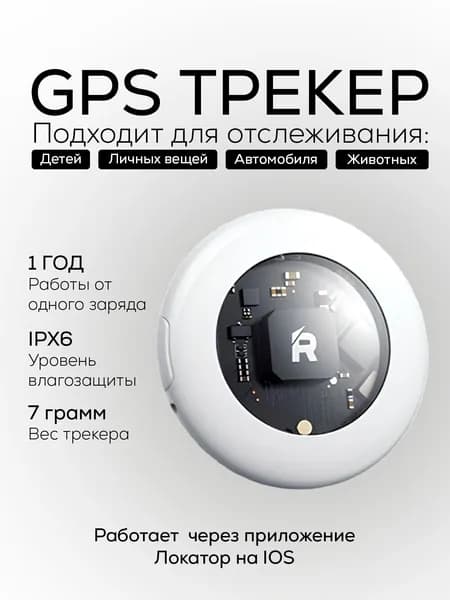 GPS трекер, маячок для отслеживания детей, личных вещей, животных, автомобиля REMAX RT-G2303