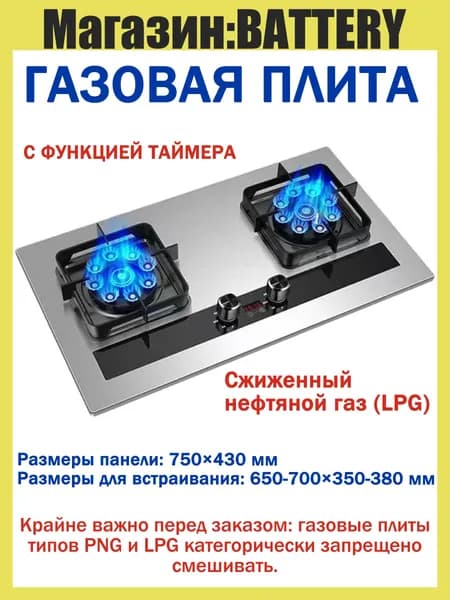 Battery Газовая Варочная панель Газовая плита, серебристый