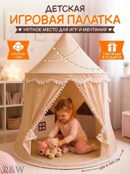 Палатка игровая домик для детей и игрушек