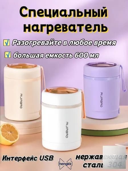 Подогреватель еды портативный 600 мл, USB, электрический, для дома и путешествий, мини