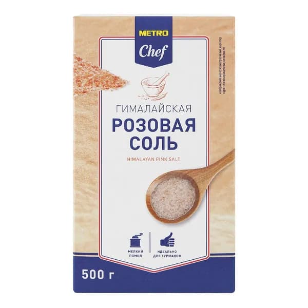 Соль поваренная гималайская розовая Metro Chef мелкого помола 500 г