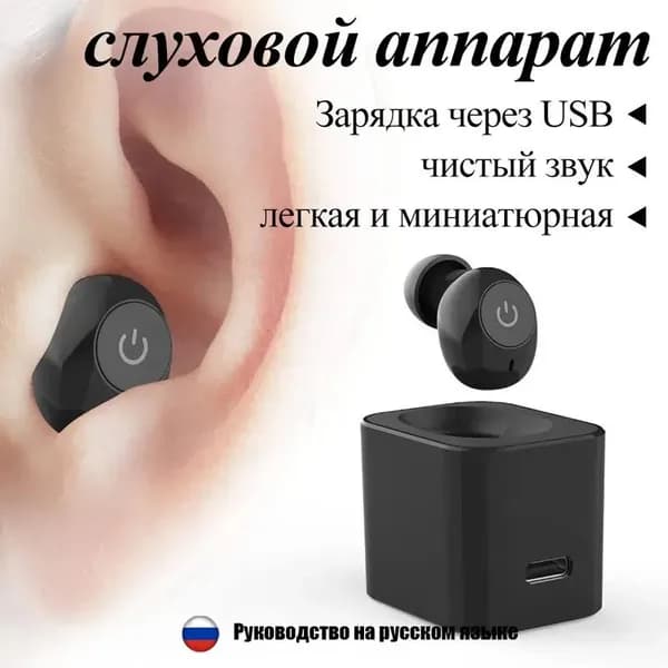 Цифровой слуховой аппарат внутриушной с зарядным устройством для пожилых людей и взрослых