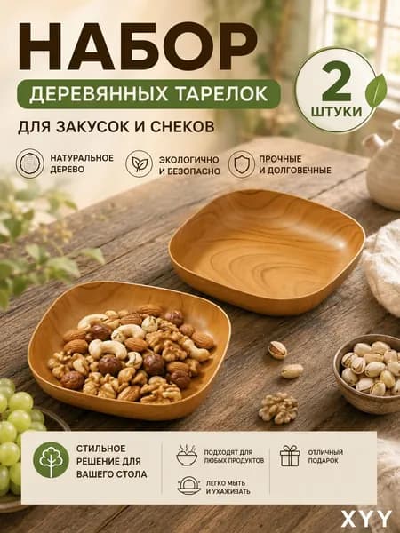 Набор тарелок 14.5 см 2 шт светло-коричневый