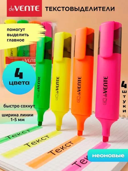 Маркеры-текстовыделители набор 4 цвета