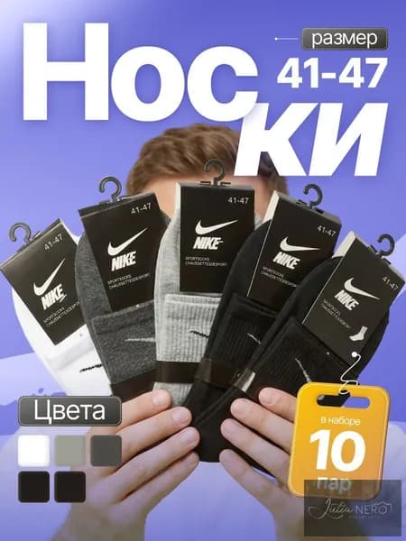 Носки мужские, 10 пар