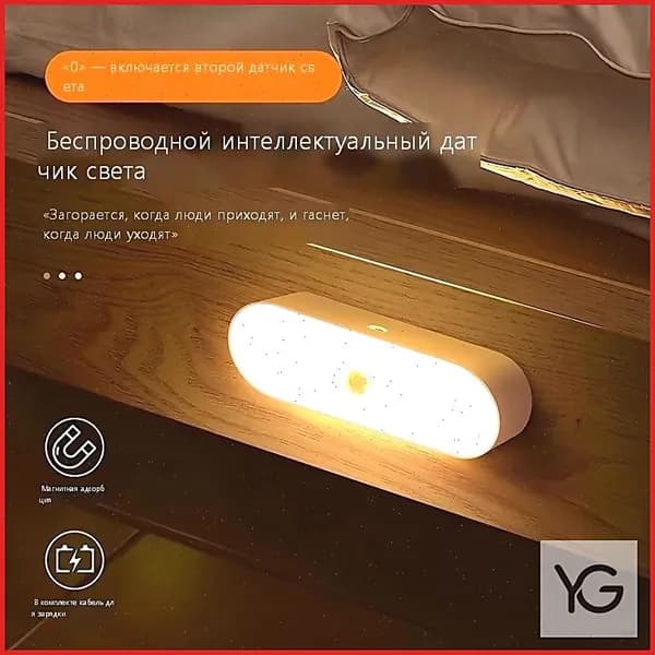 Ночник с датчиком движения человека и голосовым управлением: магнитное заряжение, для домашнего использования