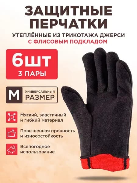 Утепленные рабочие перчатки, утепленные двухслойные 6 шт