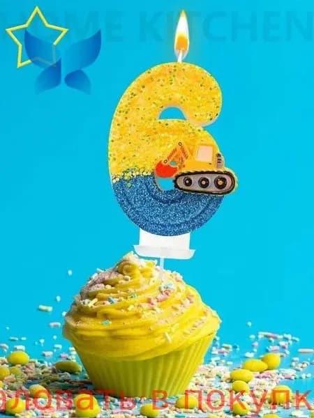Свечи для торта цифра 6, 7.5 см, 1 шт