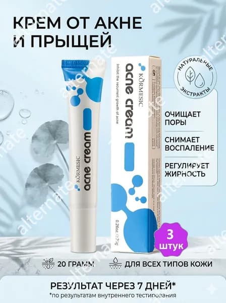 Крем от акне с 20% азелаиновой кислотой, 3 шт.