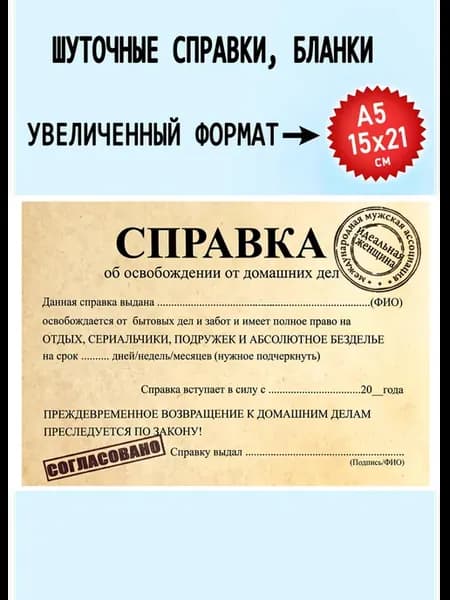 Открытка (Справка- прикол) С1 16