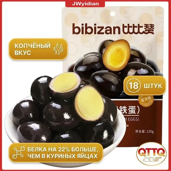 Эксклюзивный набор из 18 перепелиных яиц, 120 г