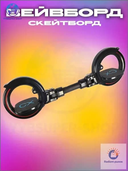 Роллерсерф 76 х 16см