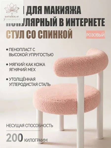 Стул, 1 шт.