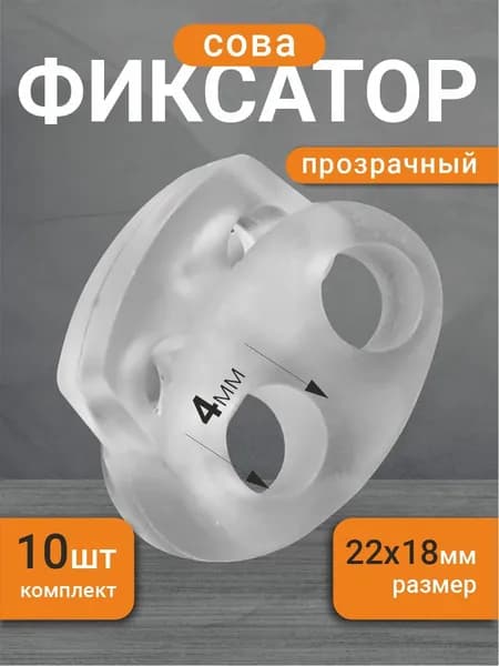 Любимая фабрика Фиксаторы для шнурков 10 шт