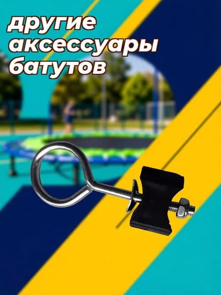 Оцинкованные стальные крепежные винты черного цвета для уличного батута, 6 штук