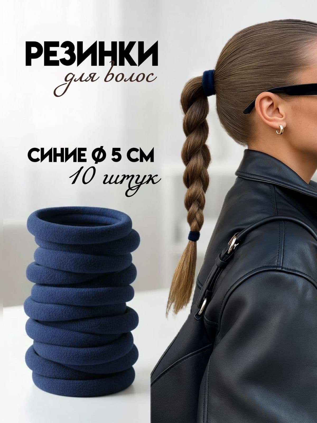 Резинка для волос 10 шт.