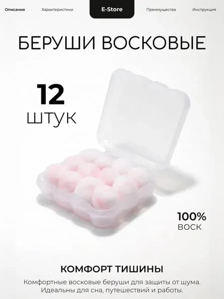 Беруши противошумные