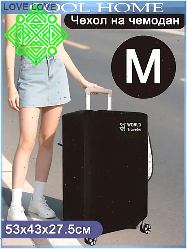 Чехол для чемодана