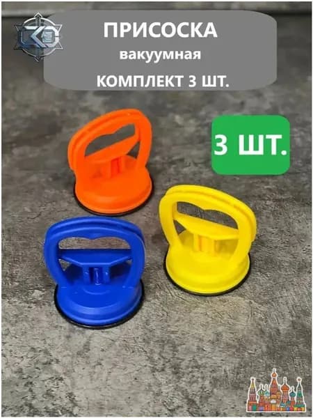 Вакуумная присоска для плитки