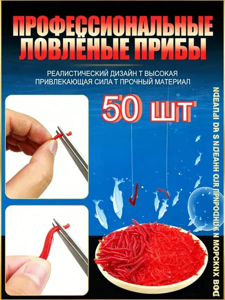 Красные искусственные приманки-черви для рыбалки, 1 упаковка (50/100 шт.)