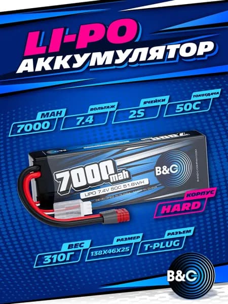 Аккумулятор Li-po B&C 7000 MAH 7.4v (2s), 50C, T-Plug, Hardcase