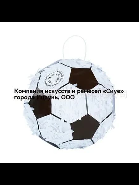 Футбольная пиньята для праздника