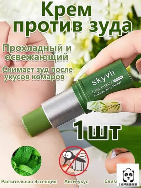 Крем Против Зуда Lithospermum Officinale, Охлаждающий И Освежающий, Снимает Зуд После Укусов Комаров