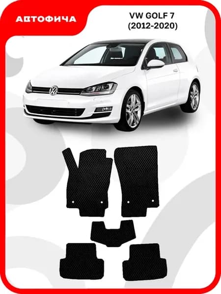 Коврики для Фольксваген Гольф 7 Volkswagen Golf