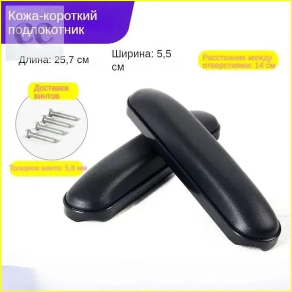 Подушка для подлокотника для инвалидной коляски