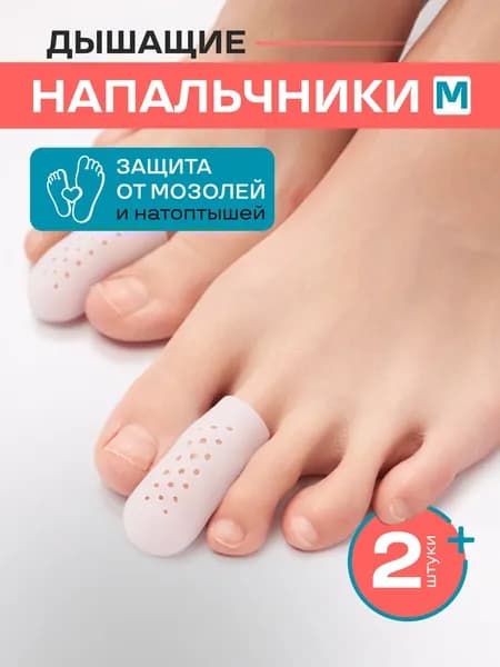 Напальчники медицинские, OrtoLAB, для пальцев ног,силиконовые, от мозолей.