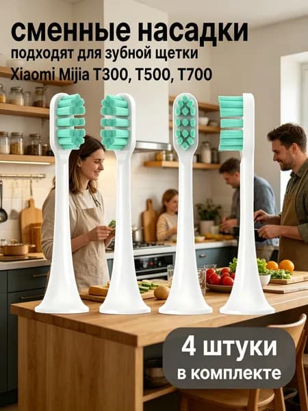 Насадка для электрической зубной щетки