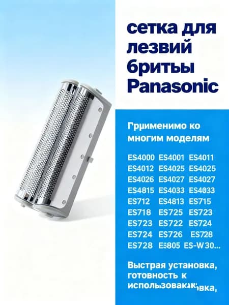 Заменить электрический бритву (сеть) для Panasonic ES4025 ES4033 ES4035 ES4026 ES4025 ES4853 ES4027 ES4036
