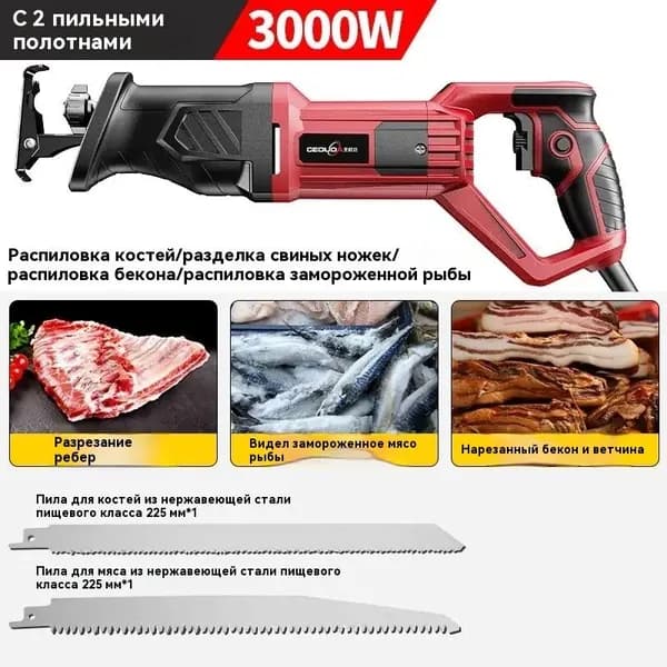 Пила для мяса и костей электрическая 3000W