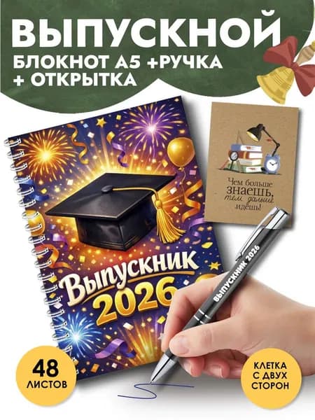 Подарочный набор блокнота, ручки, открытки на 1 сентября 2026