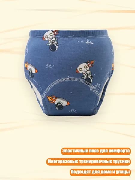 Хлопковые тренировочные трусы для малышей, - 100 ярдов - Модель ракеты