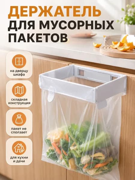 Держатель для мусорных пакетов, навесной, складной, на дверцу шкафа, 30,5 см, серый