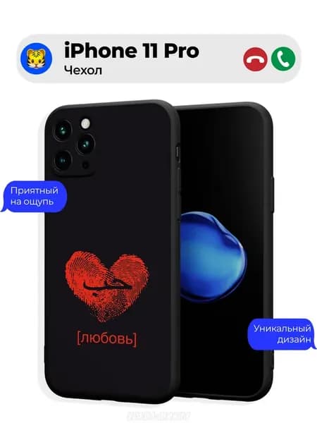 Чехол на Apple iPhone 11 Pro Ислам принт Любовь