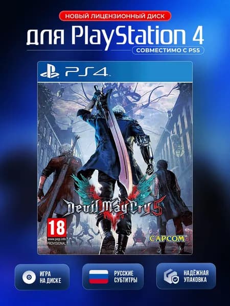 Игра Devil May Cry 5 PS4 (PlayStation 4, PlayStation 5, Русские субтитры)