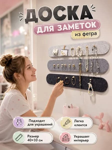 Набор панелей из войлока для декора, 4 шт, настенный держатель для аксессуаров и ключей, стильная доска для записей, 40x10 см