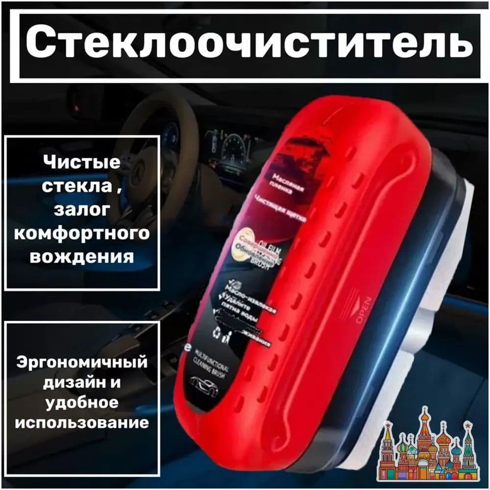 Губка для чистки стекол,Щетка для очистки автомобильной масляной пленки, 120 мл