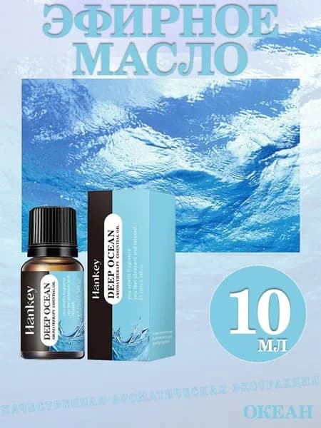 Эфирное масло, 10 мл