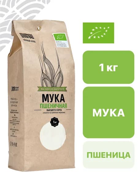 Мука Чёрный хлеб пшеничная, высшего сорта, органическая, пакет 1 кг