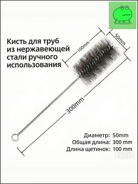 Ерш, щетка для чистки дымохода