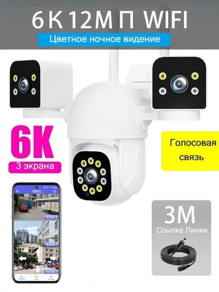 камера видеонаблюдения wifi уличная 6K 12MP Двусторонняя голосовая связь Цветное ночное видение