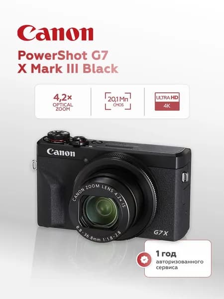 Фотоаппарат цифровой компактный, Canon PowerShot G7 X Mark III, черный